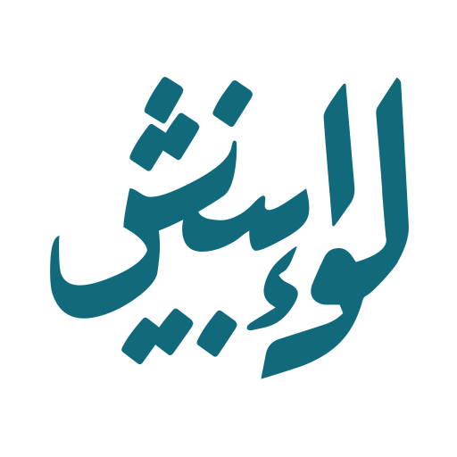 لوابینش