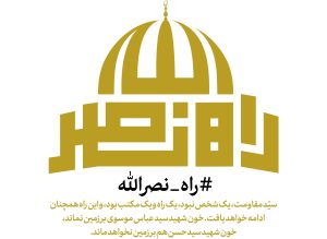 مقاومت اسلامی