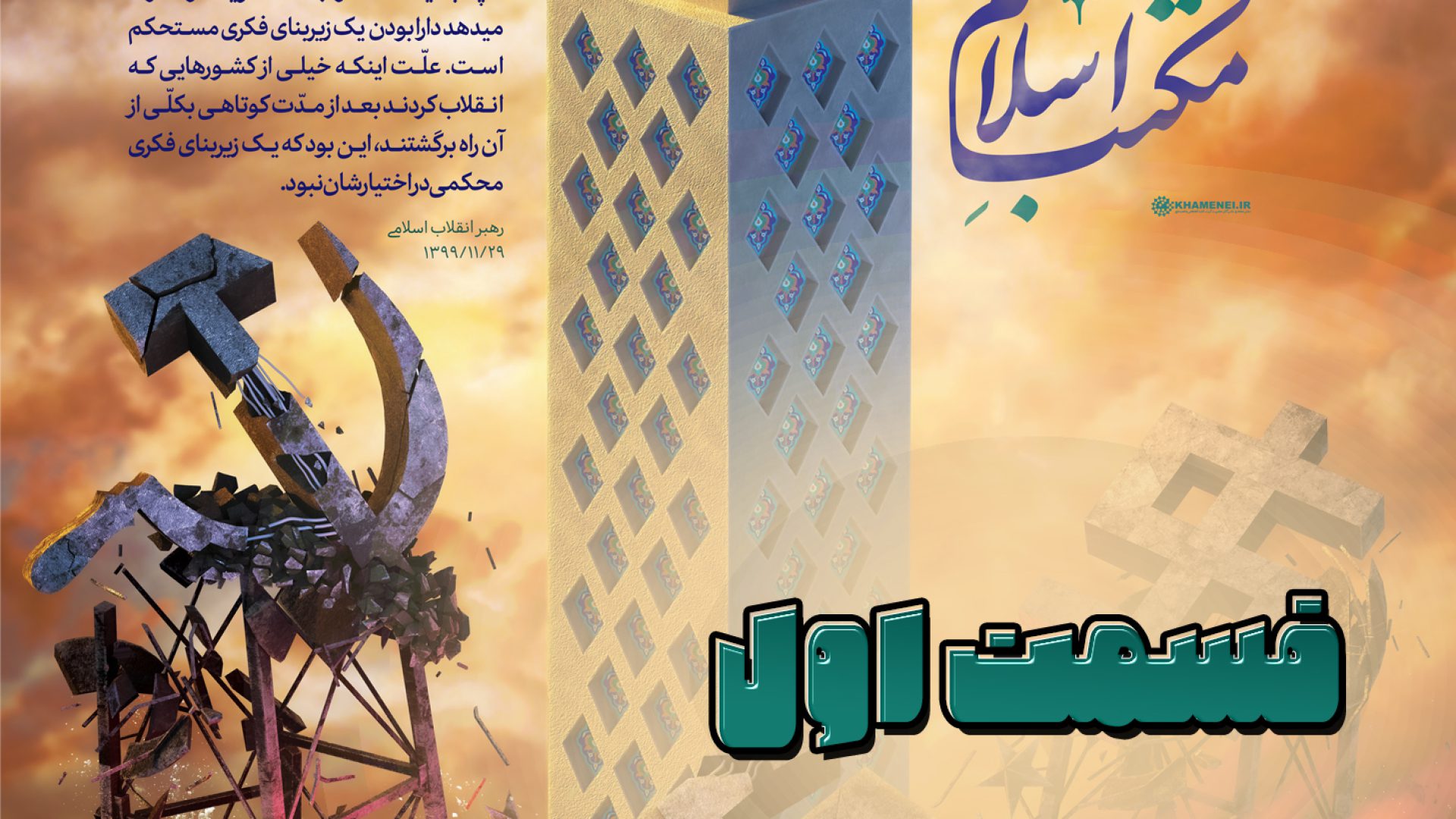 تقابل اسلام و غرب دراداره جامعه1