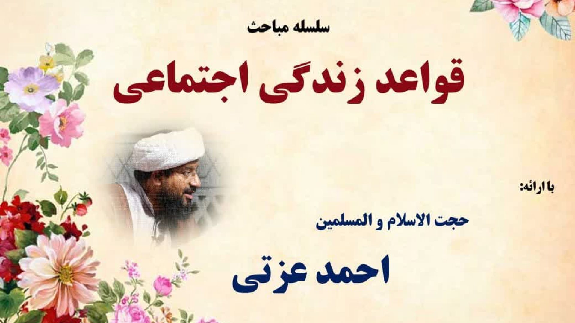 آداب معاشرت