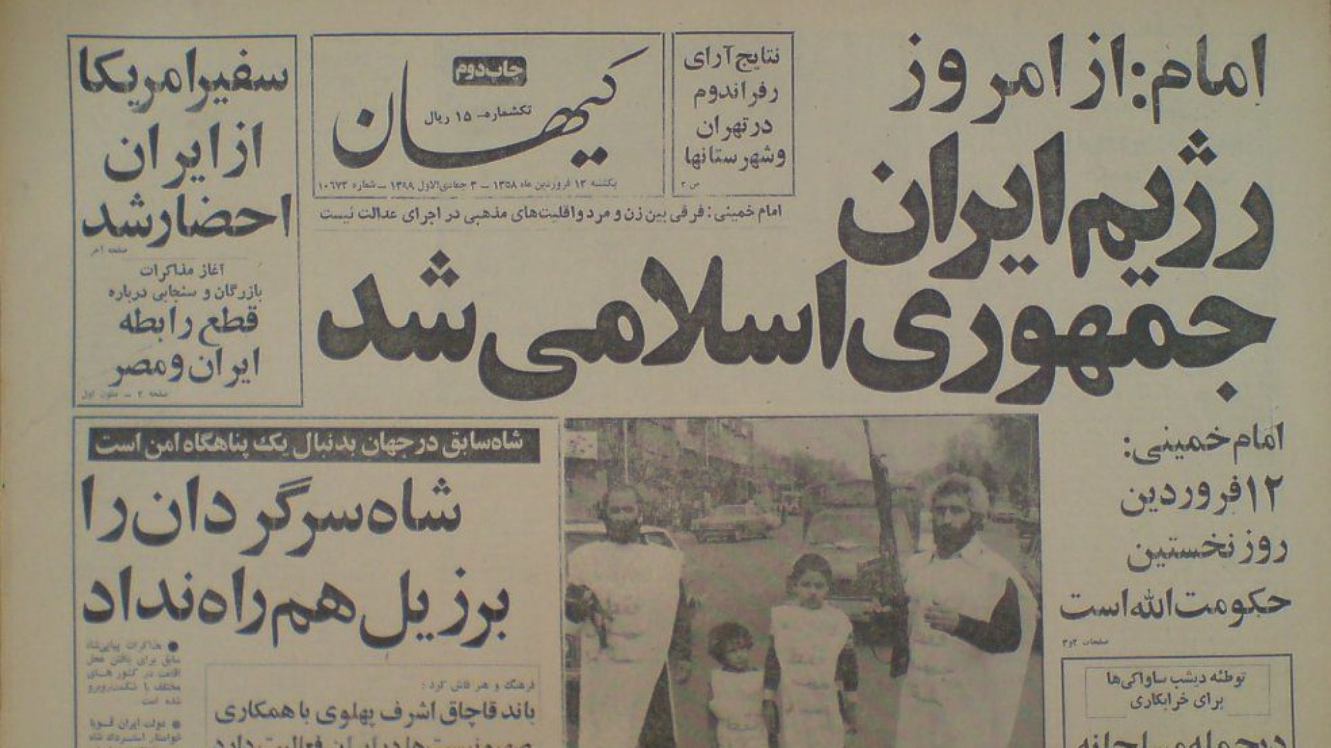 نه به جمهوری اسلامی