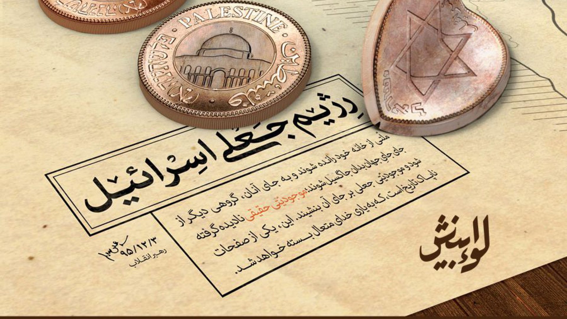 صهیونیسم شناسی