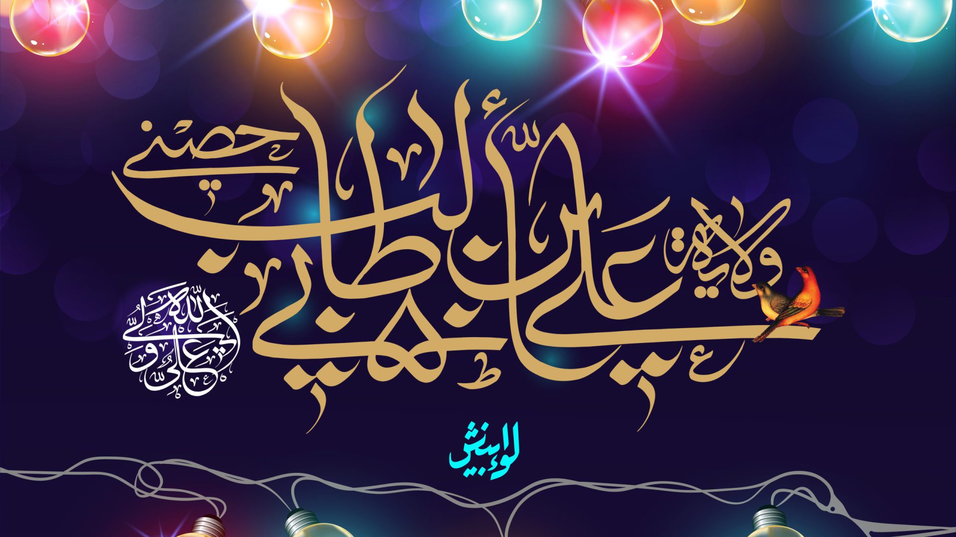 عید غدیر_139951501644